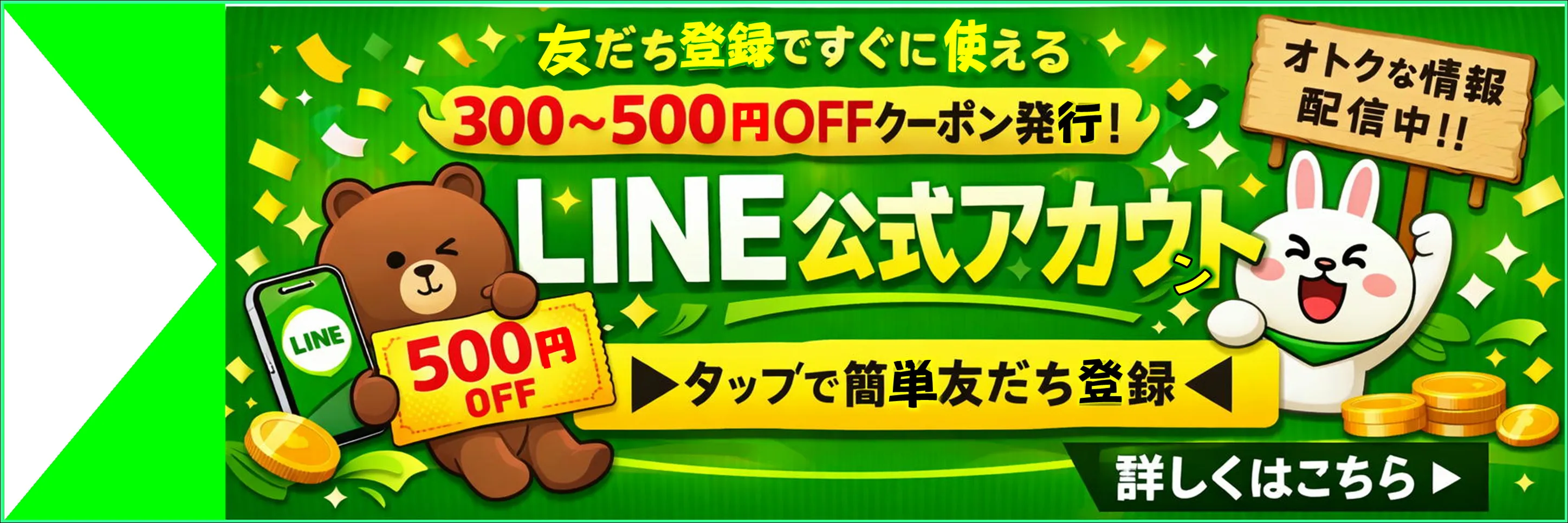 ライン登録はこちら