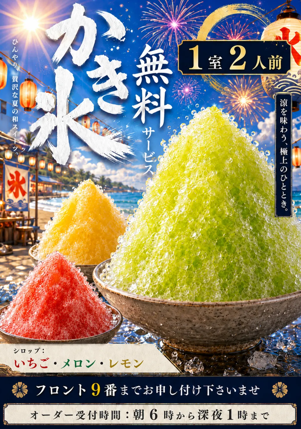 かき氷無料サービスの詳細をみる